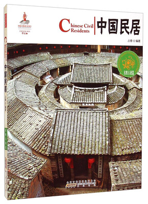 

中国红：中国民居（名胜古迹篇）