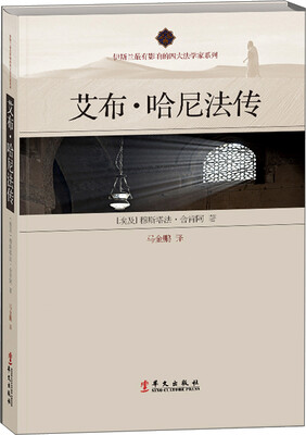 

艾布·哈尼法传