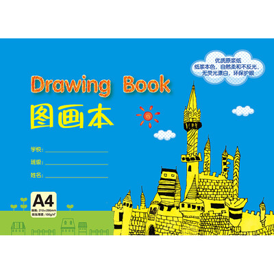 

图画本A4（蓝色）