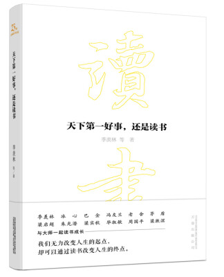 

天下第一好事，还是读书