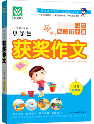 

小学生获奖作文（注音彩图版）