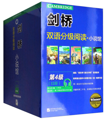 

剑桥双语分级阅读·小说馆第4级套装12册