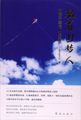 

教育追梦人 为孩子幸福人生奠基