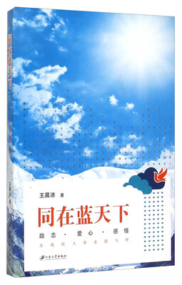 

同在蓝天下