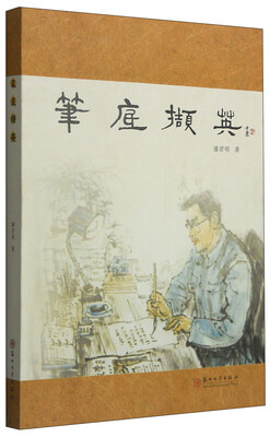 

笔底撷英