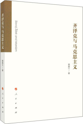 

齐泽克与马克思主义
