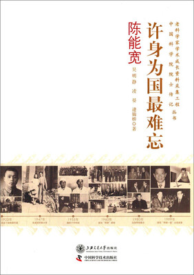 

许身为国最难忘：陈能宽
