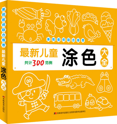 

最新儿童涂色大全