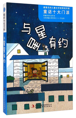 

与星星有约