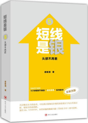 

短线是银5：头部不再套（全新改版）