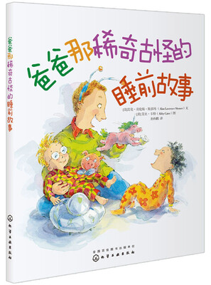 

爸爸那稀奇古怪的睡前故事