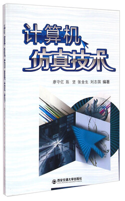 

计算机仿真技术