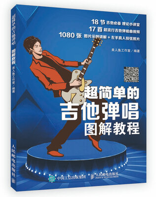 

超简单的吉他弹唱图解教程
