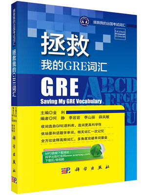 

拯救我的GRE词汇