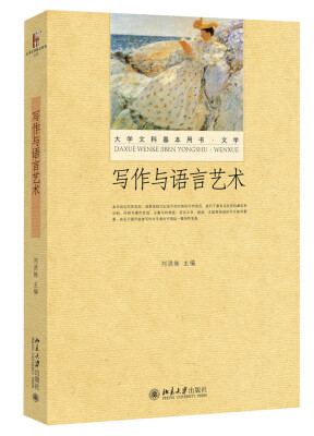 

写作与语言艺术
