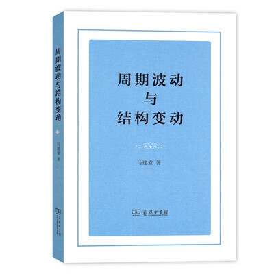 

周期波动与结构变动