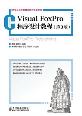 

Visual FoxPro程序设计教程（第3版）