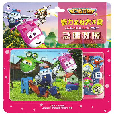 

急速救援/超级飞侠3 智力游戏大本营
