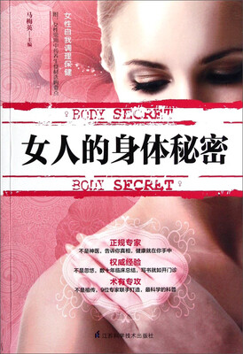 

女人的身体秘密