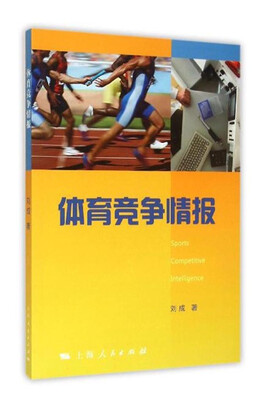 

体育竞争情报