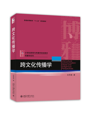 

跨文化传播学