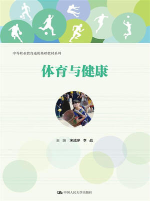 

体育与健康