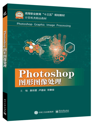 

Photoshop 图形图像处理