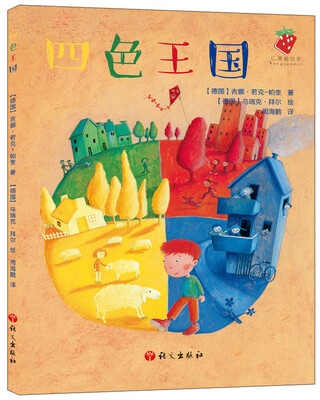 

四色王国