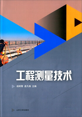 

工程测量技术