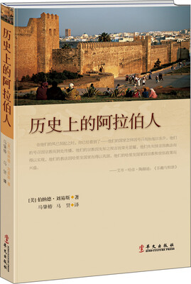 

历史上的阿拉伯人