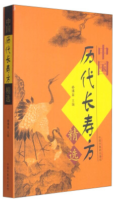 

中医历代长寿方精选