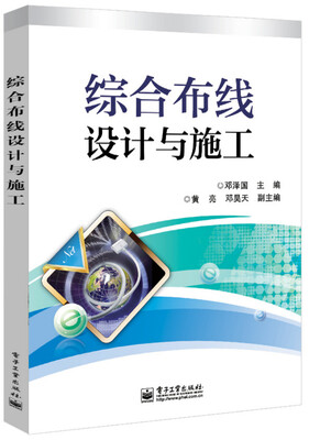

综合布线设计与施工