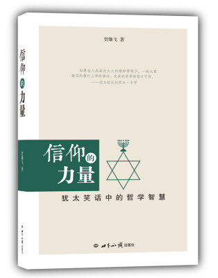 

信仰的力量