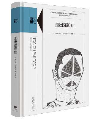 

知心书·第三辑:走出强迫症