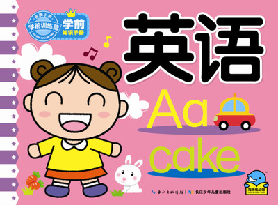 

学前知识手册:英语