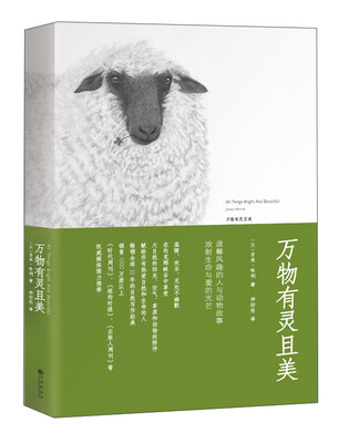 

万物有灵且美