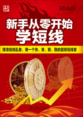 

新手从零开始学短线
