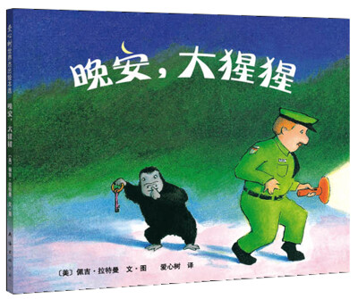 

晚安，大猩猩