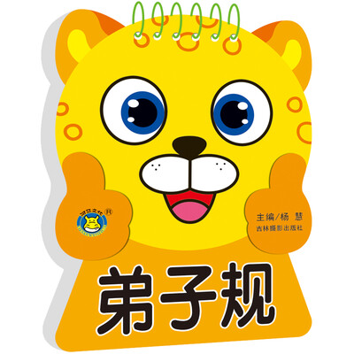 

河马文化 小宝贝启蒙学习卡：弟子规