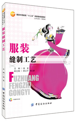 

服装缝制工艺