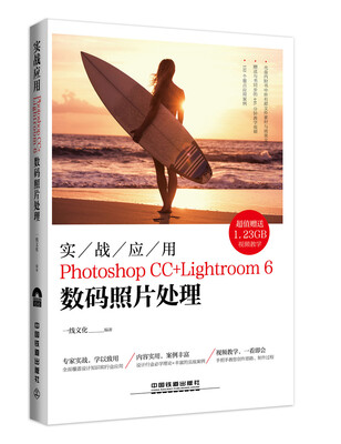 

实战应用Photoshop CC+Lightroom 6数码照片处理附光盘