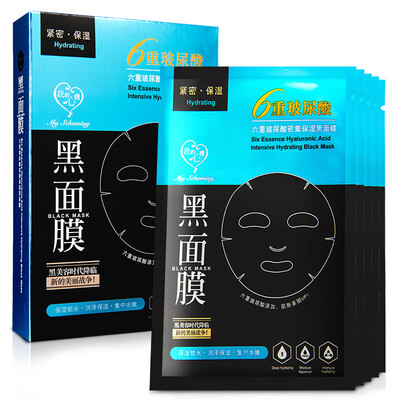 

My heart machine six hyaluronic acid moisturizing black mask (medium and small molecules hyaluronic acid locking water horse chestnut moisturizing black mask men and women skin care products