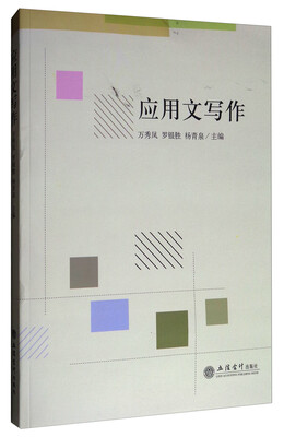 

应用文写作