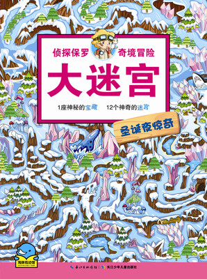 

侦探保罗奇境冒险大迷宫：圣诞夜惊奇