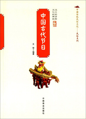 

中国传统民俗文化·民俗系列中国古代节日