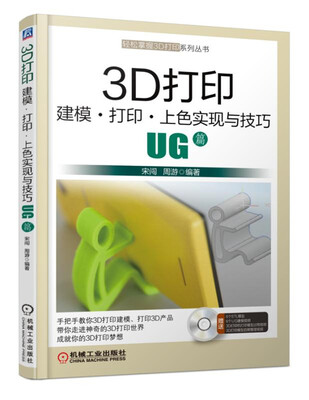 

3D打印建模·打印·上色实现与技巧—UG篇