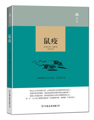 

鼠疫（精装）