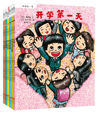 

一年级的一年（套装全6册）