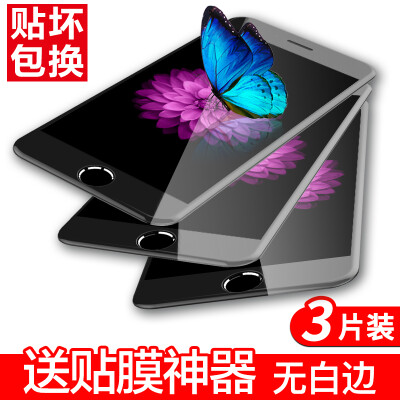 

3 piece - full screen coverage] YOMO Apple iphone8 / 7 tempered film 3D explosion-proof soft edge full coverage mobile phone film