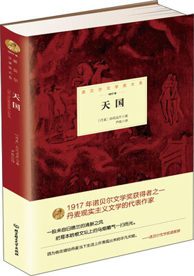 

诺贝尔文学奖大系天国